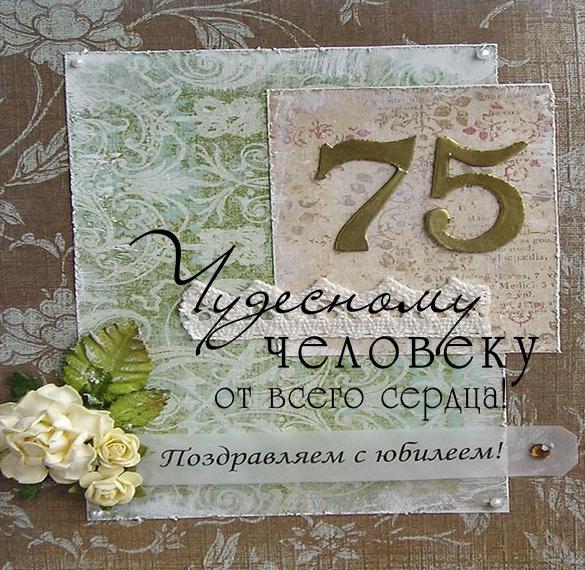 Скачать бесплатно Открытка с поздравлением на 75 лет женщине на сайте WishesCards.ru