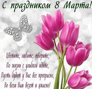 Скачать бесплатно Открытка с поздравлением на 8 марта коллегам женщинам на сайте WishesCards.ru