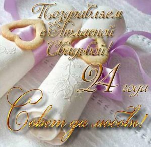 Скачать бесплатно Открытка с поздравлением на атласную свадьбу на сайте WishesCards.ru