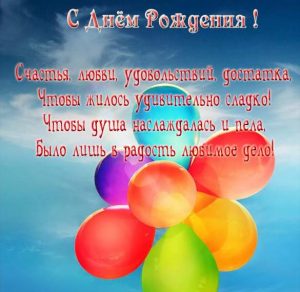 Скачать бесплатно Открытка с поздравлением на день рождения женщине на сайте WishesCards.ru