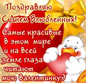 Скачать бесплатно Открытка с поздравлением на день Святого Валентина на сайте WishesCards.ru