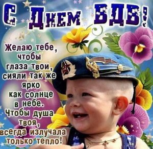 Скачать бесплатно Открытка с поздравлением на день ВДВ на сайте WishesCards.ru