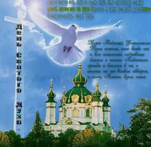 Скачать бесплатно Открытка с поздравлением на Духов день на сайте WishesCards.ru