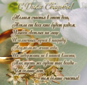 Скачать бесплатно Открытка с поздравлением на свадьбу на сайте WishesCards.ru
