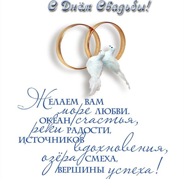 Скачать бесплатно Открытка с поздравлением на свадьбу в прозе на сайте WishesCards.ru
