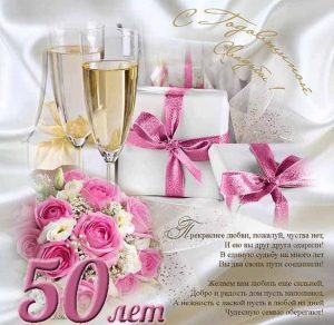 Скачать бесплатно Открытка с поздравлением на золотую свадьбу на сайте WishesCards.ru