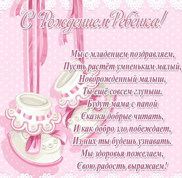 Скачать бесплатно Открытка с поздравлением о рождении ребенка на сайте WishesCards.ru