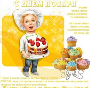 Скачать бесплатно Открытка с поздравлением повару на сайте WishesCards.ru