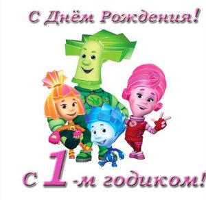 Скачать бесплатно Открытка с поздравлением с 1 годиком на сайте WishesCards.ru