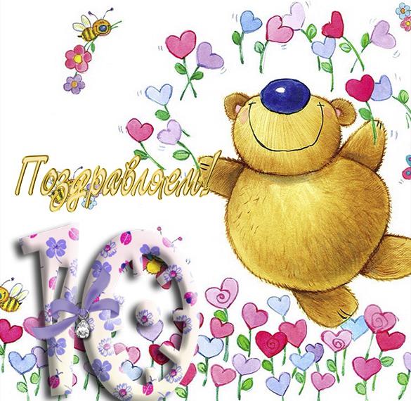 Скачать бесплатно Открытка с поздравлением с 10 месяцами девочке на сайте WishesCards.ru