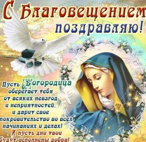 Скачать бесплатно Открытка с поздравлением с Благовещением на сайте WishesCards.ru