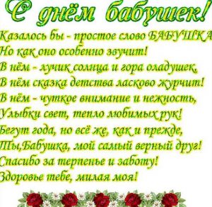 Скачать бесплатно Открытка с поздравлением с днем бабушек на сайте WishesCards.ru