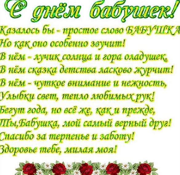 Скачать бесплатно Открытка с поздравлением с днем бабушек на сайте WishesCards.ru
