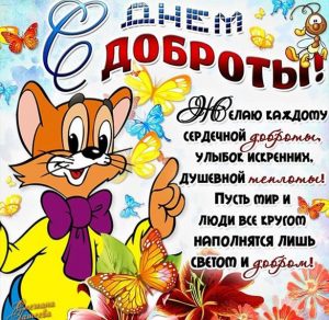 Скачать бесплатно Открытка с поздравлением с днем доброты на сайте WishesCards.ru