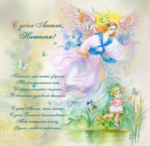 Скачать бесплатно Открытка с поздравлением с днем имени Наталья на сайте WishesCards.ru