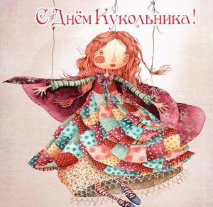 Скачать бесплатно Открытка с поздравлением с днем кукольника на сайте WishesCards.ru