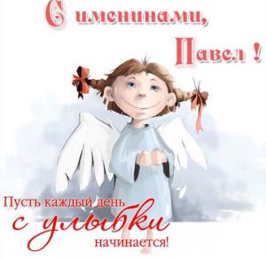 Скачать бесплатно Открытка с поздравлением с днем Павла для Павла на сайте WishesCards.ru