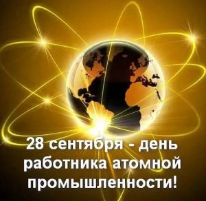 Скачать бесплатно Открытка с поздравлением с днем работника атомной промышленности на сайте WishesCards.ru