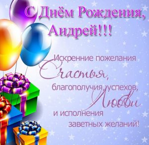 Скачать бесплатно Открытка с поздравлением с днем рождения Андрей на сайте WishesCards.ru