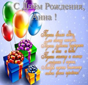 Скачать бесплатно Открытка с поздравлением с днем рождения Анне на сайте WishesCards.ru