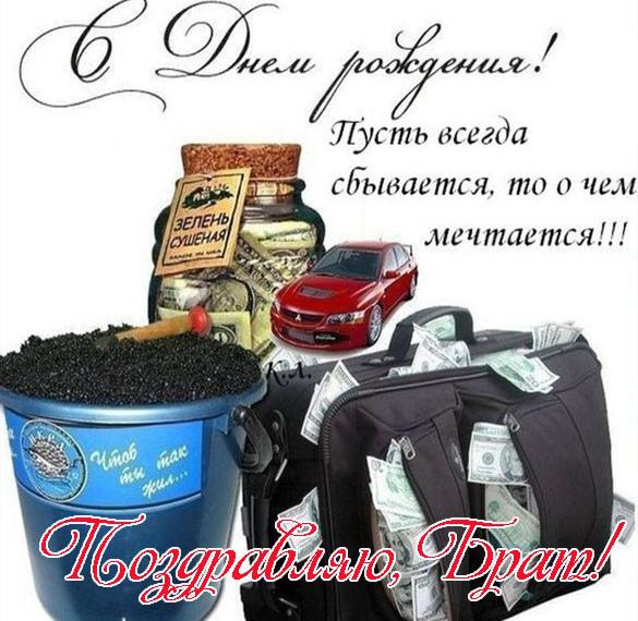 Скачать бесплатно Открытка с поздравлением с днем рождения брату на сайте WishesCards.ru