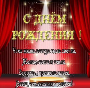 Скачать бесплатно Открытка с поздравлением с днем рождения молодому мужчине на сайте WishesCards.ru