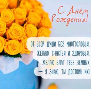 Скачать бесплатно Открытка с поздравлением с днем рождения мужчине на сайте WishesCards.ru
