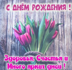 Скачать бесплатно Открытка с поздравлением с днем рождения на сайте WishesCards.ru