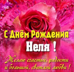 Скачать бесплатно Открытка с поздравлением с днем рождения Неле на сайте WishesCards.ru