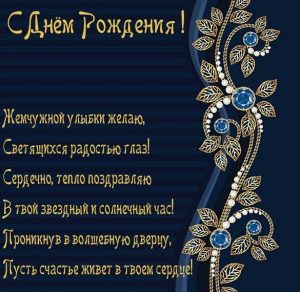 Скачать бесплатно Открытка с поздравлением с днем рождения в стихах на сайте WishesCards.ru