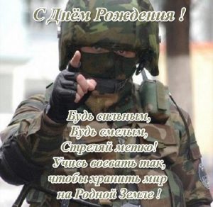 Скачать бесплатно Открытка с поздравлением с днем рождения военному на сайте WishesCards.ru