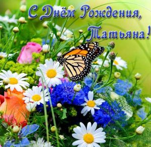 Скачать бесплатно Открытка с поздравлением с днем рождения женщине Татьяне на сайте WishesCards.ru