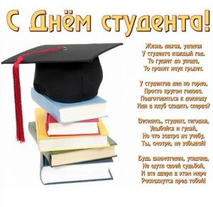 Скачать бесплатно Открытка с поздравлением с днем студента на сайте WishesCards.ru