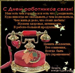 Скачать бесплатно Открытка с поздравлением с днем связиста на сайте WishesCards.ru