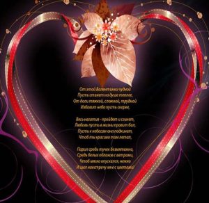 Скачать бесплатно Открытка с поздравлением с днем влюбленных 14 февраля на сайте WishesCards.ru