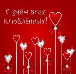 Скачать бесплатно Открытка с поздравлением с днем влюбленных 2020 на сайте WishesCards.ru