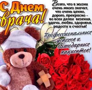 Скачать бесплатно Открытка с поздравлением с днем врача на сайте WishesCards.ru