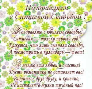 Скачать бесплатно Открытка с поздравлением с годовщиной свадьбы на 1 год на сайте WishesCards.ru