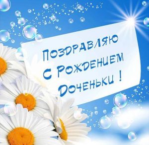 Скачать бесплатно Открытка с поздравлением с рождением дочери для мамы на сайте WishesCards.ru