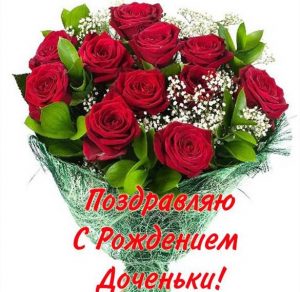 Скачать бесплатно Открытка с поздравлением с рождением дочери родителям на сайте WishesCards.ru