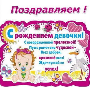 Скачать бесплатно Открытка с поздравлением с рождением дочки родителям на сайте WishesCards.ru