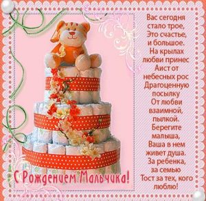 Скачать бесплатно Открытка с поздравлением с рождением мальчика на сайте WishesCards.ru