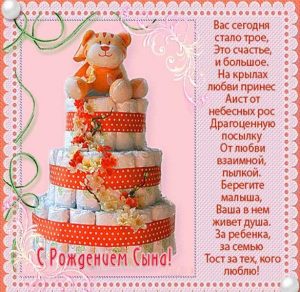 Скачать бесплатно Открытка с поздравлением с рождением сына для мамы на сайте WishesCards.ru
