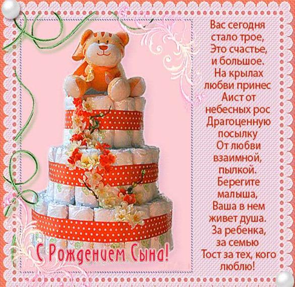 Скачать бесплатно Открытка с поздравлением с рождением сына для мамы на сайте WishesCards.ru