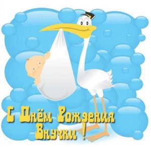 Скачать бесплатно Открытка с поздравлением с рождением внучки на сайте WishesCards.ru