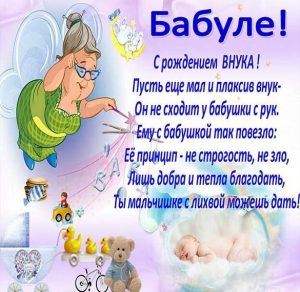 Скачать бесплатно Открытка с поздравлением с рождением внука бабушке на сайте WishesCards.ru