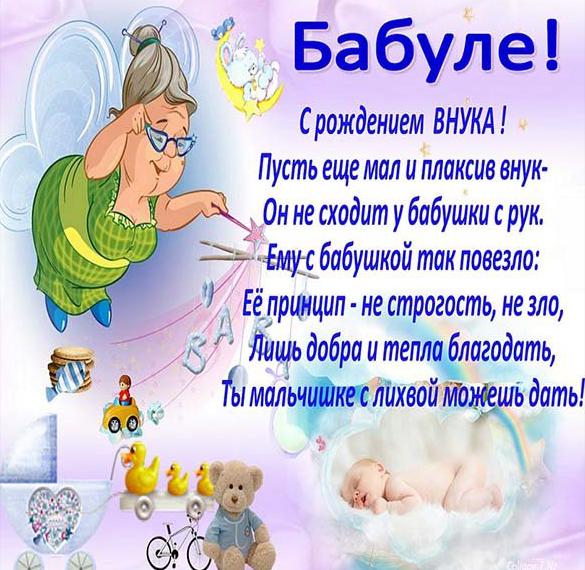 Скачать бесплатно Открытка с поздравлением с рождением внука бабушке на сайте WishesCards.ru