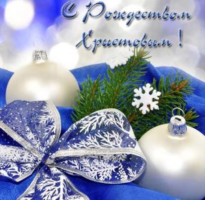 Скачать бесплатно Открытка с поздравлением с Рождеством Христовым на сайте WishesCards.ru