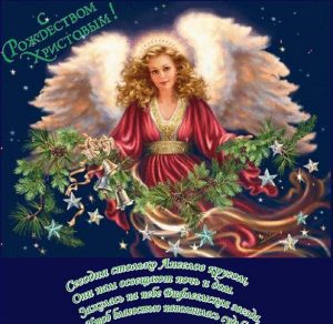 Скачать бесплатно Открытка с поздравлением с Рождеством на сайте WishesCards.ru