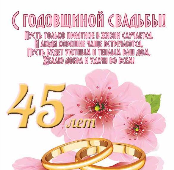 Скачать бесплатно Открытка с поздравлением с сапфировой свадьбой на сайте WishesCards.ru